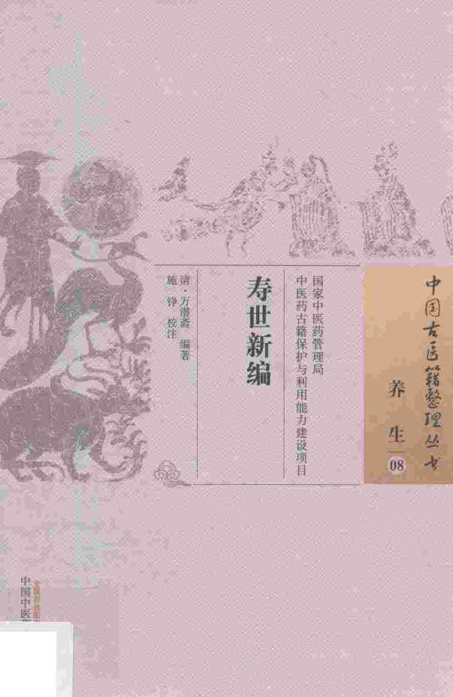 养生  08  寿世新编